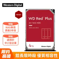 在飛比找PChome24h購物優惠-[2入組WD【紅標Plus】(WD40EFPX) 4TB/5