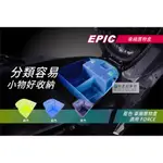 EPIC | FORCE 車廂整理盒 藍色 置物箱 坐墊箱 整理盒 座墊車廂 適用 FORCE155