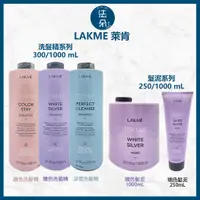 在飛比找蝦皮購物優惠-LAKME 萊肯 新包裝 矯色洗髮精 矯色髮泥 出色 深度 