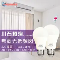 在飛比找蝦皮購物優惠-⚡限時多件優惠⚡【川石】台灣製造 E27 川石LED燈泡 3