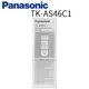 【Panasonic 國際牌】除菌濾心 TK-AS46C 日本原裝 公司貨