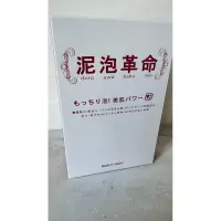 在飛比找蝦皮購物優惠-淳 ATSUSHI 電氣石泥泡革命美顏泥110g