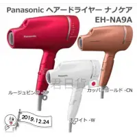 在飛比找蝦皮購物優惠-🇯🇵大君日貨🇯🇵Panasonic水離子吹風機EH-NA9G