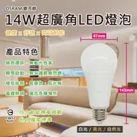 在飛比找PChome24h購物優惠-【OSRAM歐司朗】14W超廣角LED E27燈泡-白光/自