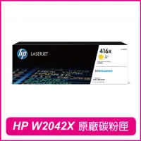 在飛比找momo購物網優惠-【HP 惠普】W2042X 416X 高容量 黃 原廠碳粉匣