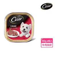 在飛比找森森購物網優惠-【Cesar西莎】精緻餐盒 牛肉及肝 100g*48入 寵物