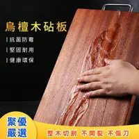 在飛比找樂天市場購物網優惠-台灣現貨 砧板 木質砧板 木質 竹木砧板 切菜板 菜砧板 肉