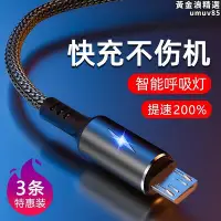 在飛比找Yahoo!奇摩拍賣優惠-公牛安卓數據線快充micro usb閃充通用線器適用o