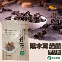 在飛比找ETMall東森購物網優惠-【中埔農會】黑木耳蒟蒻-黑胡椒風味-優惠組100gX6包