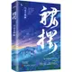 裙擺（簡體書）/阿司匹林《青島出版社》【三民網路書店】