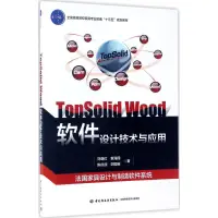 在飛比找蝦皮購物優惠-TopSolid Wood軟件設計技術與應用 社會科學其它 