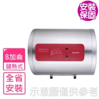 在飛比找momo購物網優惠-【SAKURA 櫻花】8加侖橫掛式儲熱式電熱水器(EH081
