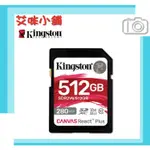 金士頓 KINGSTON CANVAS REACT PLUS 512GB UHS-II 280MB