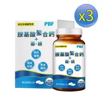 在飛比找博客來優惠-【3盒組】寶齡富錦 胺基酸螯合鈣+硼、鎂 (45碇/盒)