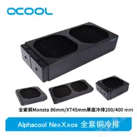 在飛比找蝦皮購物優惠-【現貨】Alphacool全紫銅冷排水冷散熱 Xtreme 