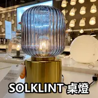 在飛比找蝦皮購物優惠-【小竹代購】 IKEA宜家家居 SOLKLINT 桌燈 小夜