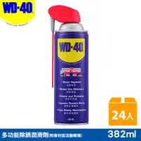 在飛比找PChome24h購物優惠-WD40多功能除銹潤滑劑附專利型活動噴嘴 12.9fl.oz