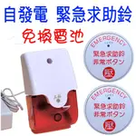 [三永] 開發票 專利產品 免電池 無線求助鈴 自發電 無需電池  IPX6 防水按鈕(壓扣) 無障礙求助鈴 緊急求助鈴