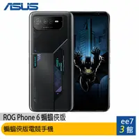 在飛比找蝦皮商城優惠-ASUS ROG Phone 6 (12G/256G) 6.