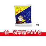大象的鼻子🐘台灣🇹🇼科學麵 MINI包 統一 科學麵 點心麵 隨手包 統一脆麵 小包裝 零食 15G
