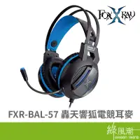 在飛比找蝦皮商城優惠-INTOPIC 廣鼎 FOXXRAY FXR-BAL-57 