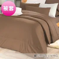 在飛比找momo購物網優惠-【澳洲Simple Living】精梳棉素色被套 復古咖(單