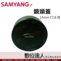 在飛比找蝦皮商城優惠-Samyang 〔原廠鏡頭蓋〕 for 12mm F2.8 