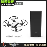 在飛比找蝦皮購物優惠-【現貨速發】DJI大疆 特洛TELLO 飛行1100mAh 