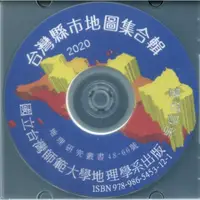 在飛比找金石堂精選優惠-2020台灣縣市地圖集合輯（電子書）