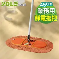 在飛比找Yahoo奇摩購物中心優惠-【VICTORY】業務用靜電棉紗除塵拖把組45cm #102