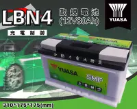 在飛比找Yahoo!奇摩拍賣優惠-全動力-湯淺 YUASA 歐規電池 汽車電瓶 LBN4 (8