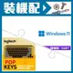 ☆裝機配★ Windows 11 64bit 隨機版《含DVD》+羅技 POP KEYS 無線藍芽機械鍵盤《酷玩黃》