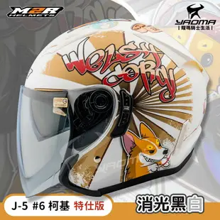 加贈手套 M2R安全帽 J-5 #6 柯基 特仕版 限定版 消光黑白 雙色 內鏡 3/4罩 半罩帽 耀瑪騎士