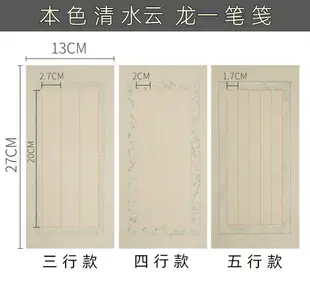 輝宏晉唐古箋一筆箋宣紙本色云龍信箋小楷紙豎格豎條八行日課紙仿古灑金半生熟文征明行草毛筆書法專用作品紙