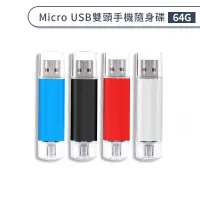 在飛比找蝦皮商城優惠-64G 隨身碟 Micro USB 雙頭 OTG 手機 平板