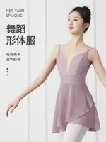 芭蕾舞蹈藝考吊帶形體服女基訓練功演出空中瑜伽服顯瘦紗裙體操服【青木鋪子】