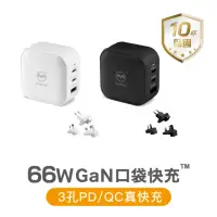 在飛比找momo購物網優惠-【Maktar】66W GaN 口袋快充+旅行萬國轉接頭組(