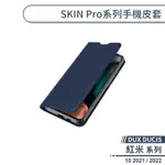 【DUX DUCIS】紅米10 2021 / 2022 SKIN PRO系列手機皮套 保護套 保護殼 防摔殼 附卡夾