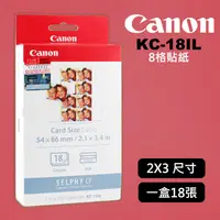在飛比找蝦皮購物優惠-【現貨】Canon KC-18IL (信用卡2x3尺寸) 8