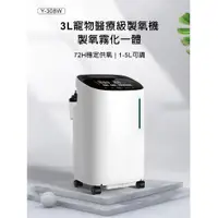 在飛比找蝦皮購物優惠-【3L寵物氧氣機/台灣現貨，台灣保固】氧氣箱/一年保固/維修