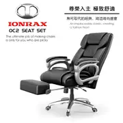 IONRAX OC2 SEAT SET 坐/躺兩用 (電腦椅 電競椅 主管椅) DEPE 德邁國際 現貨 廠商直送