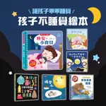 [幾米兒童圖書] 孩子不睡覺繪本：我不想睡覺／是誰還不睡覺？／貝蒂不想不想去睡覺／晚上可以不睡覺一直玩嗎？ 繪本 故事書 幾米兒童圖書