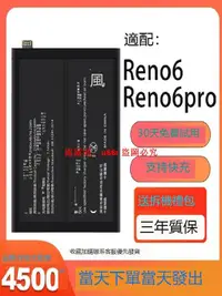 在飛比找露天拍賣優惠-「超惠賣場」適用于OPPO reno6電池6pro手機ren