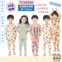 在飛比找蝦皮商城優惠-【TTASOM】2023秋款 韓國童裝 兒童睡衣 30支棉 