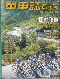 在飛比找Yahoo!奇摩拍賣優惠-*佰俐b 全新未拆封《單車誌 Cycling Update 