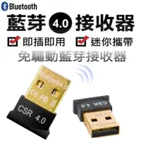 在飛比找Yahoo!奇摩拍賣優惠-【免驅動隨插即用 】 USB迷你藍牙4.0多功能無線藍芽接收