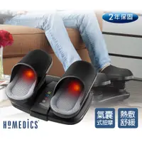 在飛比找蝦皮購物優惠-【鎧禹生活館】美國 HOMEDICS 家醫 氣囊式指壓腳部按