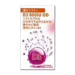 佑康維生素D3 800IU 口容軟膠囊 90粒 日本進口