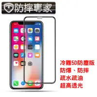 在飛比找博客來優惠-防摔專家 5D冷雕防塵版 iPhone XR 滿版金剛盾鋼化