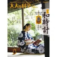 在飛比找蝦皮購物優惠-現貨 出清價 日空版 大人的科學 MAGAZINE Vol.